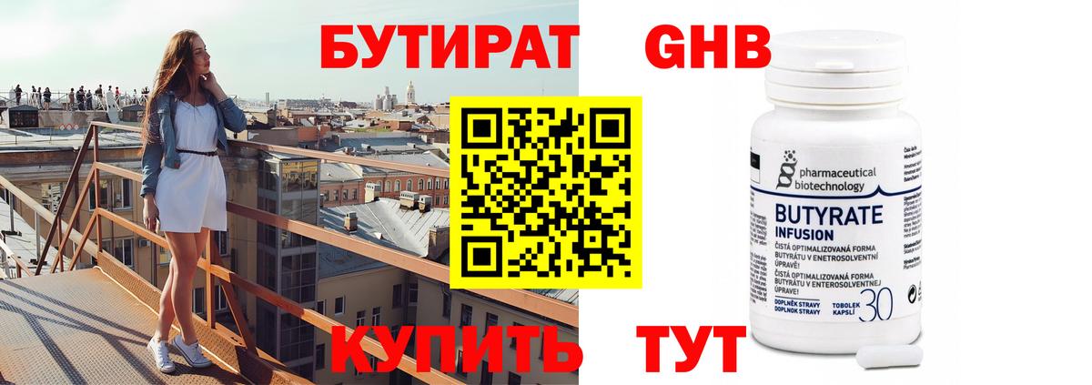 БУТИРАТ BDO Фролово