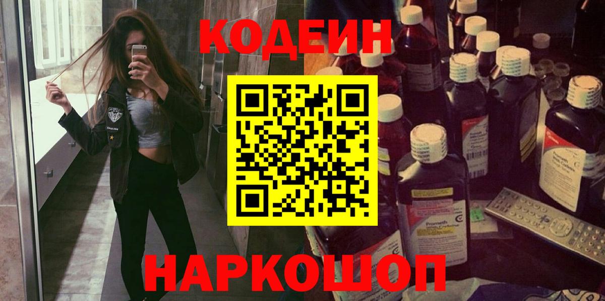 Кодеин напиток Lean (лин) Фролово