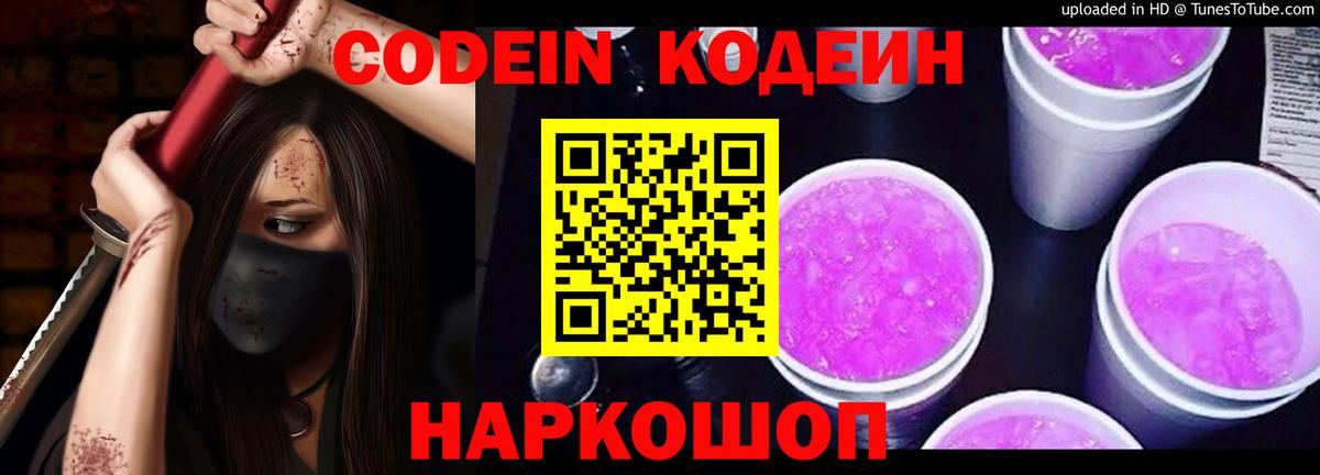 Кодеин напиток Lean (лин)  Кодеин напиток Lean (лин)  Фролово  Вход с VPN 