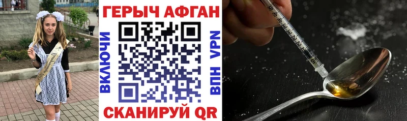 ГЕРОИН Афган  даркнет сайт  Фролово 