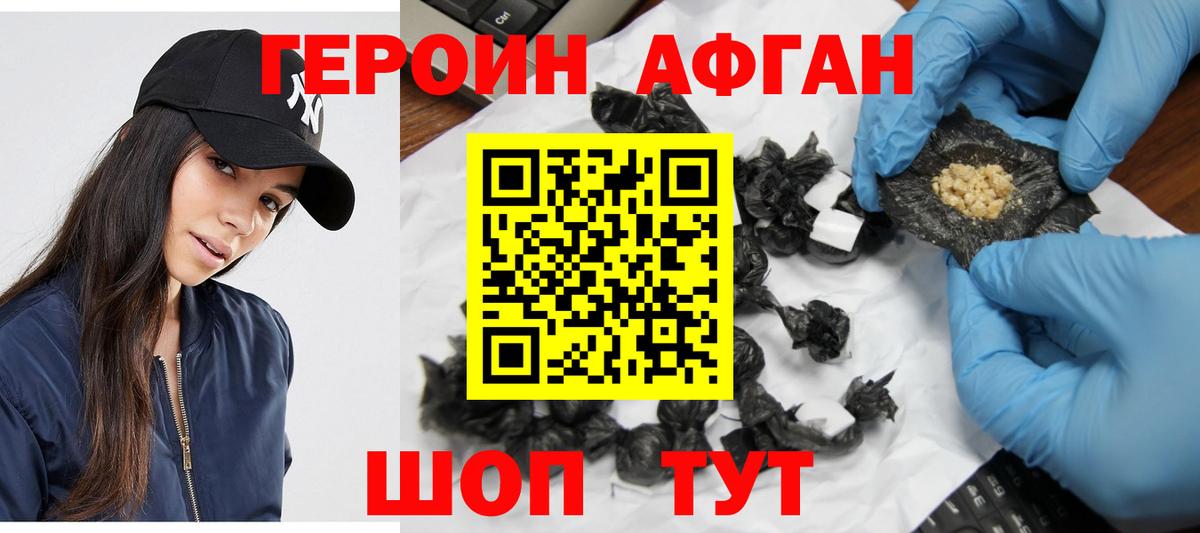 Героин VHQ Фролово